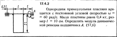 Задача 17.4.2 из сборника (решебника) Кепе О.Е. 1989
