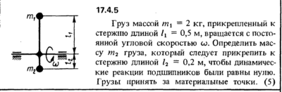 Задача 17.4.5 из сборника (решебника) Кепе О.Е. 1989
