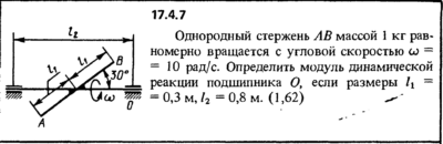 Задача 17.4.7 из сборника (решебника) Кепе О.Е. 1989