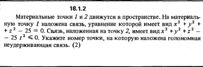 Решение 18.1.2 из сборника (решебника) Кепе О.Е. 1989
