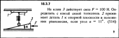 Решение 18.3.7 из сборника (решебника) Кепе О.Е. 1989
