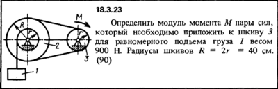 Решение 18.3.23 из сборника (решебника) Кепе О.Е. 1989