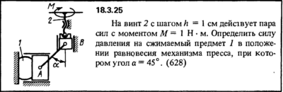 Решение 18.3.25 из сборника (решебника) Кепе О.Е. 1989