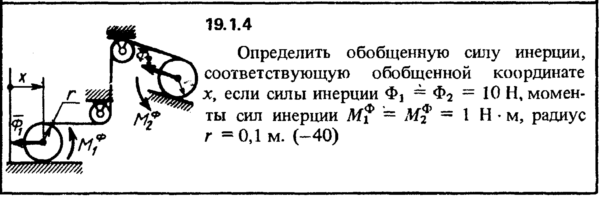 Решение 19.1.4 из сборника (решебника) Кепе О.Е. 1989 г