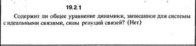 Решение 19.2.1 из сборника (решебника) Кепе О.Е. 1989
