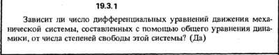 Решение 19.3.1 из сборника (решебника) Кепе О.Е. 1989