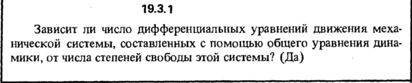 Решение 19.3.1 из сборника (решебника) Кепе О.Е. 1989