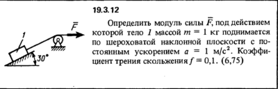 Решение 19.3.12 из сборника (решебника) Кепе О.Е. 1989