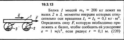 Решение 19.3.13 из сборника (решебника) Кепе О.Е. 1989