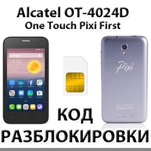 Разблокировка Alcatel OT-4024D Pixi First. Код.
