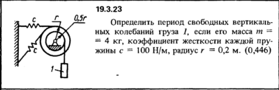 Решение 19.3.23 из сборника (решебника) Кепе О.Е. 1989
