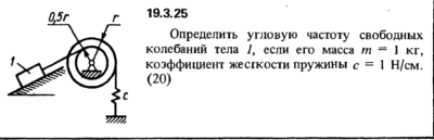 Решение 19.3.25 из сборника (решебника) Кепе О.Е. 1989