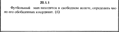 Решение 20.1.1 из сборника (решебника) Кепе О.Е. 1989