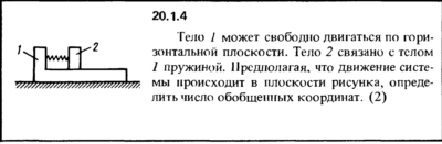 Решение 20.1.4 из сборника (решебника) Кепе О.Е. 1989
