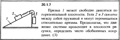 Решение 20.1.7 из сборника (решебника) Кепе О.Е. 1989
