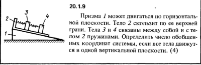 Решение 20.1.9 из сборника (решебника) Кепе О.Е. 1989