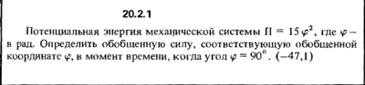 Решение 20.2.1 из сборника (решебника) Кепе О.Е. 1989