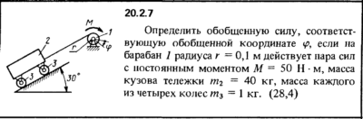 Решение 20.2.7 из сборника (решебника) Кепе О.Е. 1989