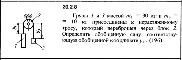 Решение 20.2.8 из сборника (решебника) Кепе О.Е. 1989
