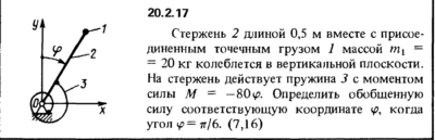 Решение 20.2.17 из сборника (решебника) Кепе О.Е. 1989