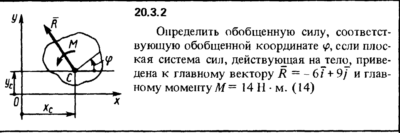 Решение 20.3.2 из сборника (решебника) Кепе О.Е. 1989