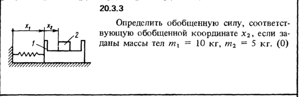 Решение 20.3.3 из сборника (решебника) Кепе О.Е. 1989