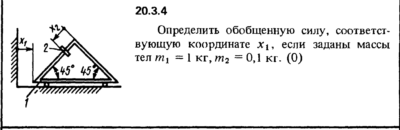 Решение 20.3.4 из сборника (решебника) Кепе О.Е. 1989