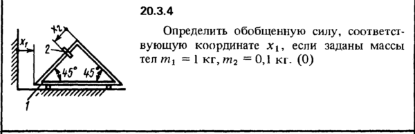Решение 20.3.4 из сборника (решебника) Кепе О.Е. 1989