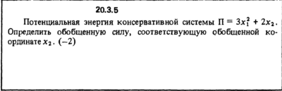 Решение 20.3.5 из сборника (решебника) Кепе О.Е. 1989