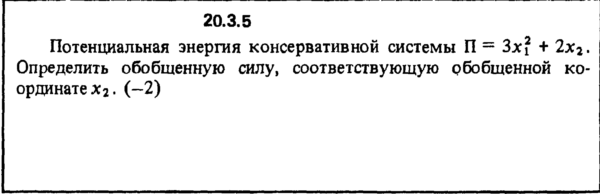 Решение 20.3.5 из сборника (решебника) Кепе О.Е. 1989