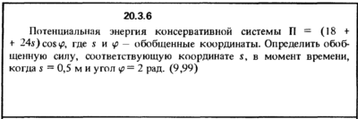 Решение 20.3.6 из сборника (решебника) Кепе О.Е. 1989