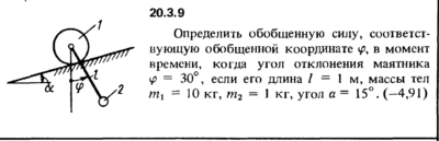 Решение 20.3.9 из сборника (решебника) Кепе О.Е. 1989