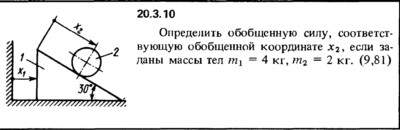 Решение 20.3.10 из сборника (решебника) Кепе О.Е. 1989