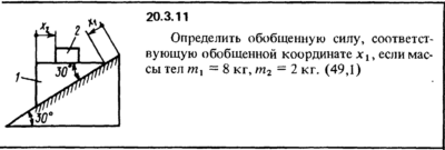 Решение 20.3.11 из сборника (решебника) Кепе О.Е. 1989