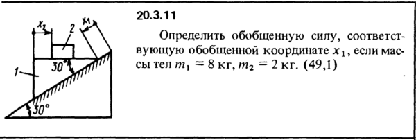 Решение 20.3.11 из сборника (решебника) Кепе О.Е. 1989