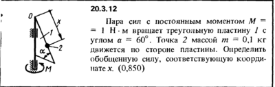 Решение 20.3.12 из сборника (решебника) Кепе О.Е. 1989