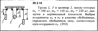Решение 20.3.14 из сборника (решебника) Кепе О.Е. 1989