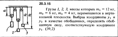 Решение 20.3.15 из сборника (решебника) Кепе О.Е. 1989