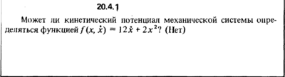 Решение 20.4.1 из сборника (решебника) Кепе О.Е. 1989