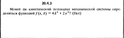 Решение 20.4.3 из сборника (решебника) Кепе О.Е. 1989