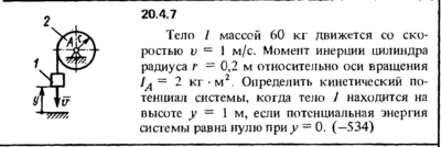 Решение 20.4.7 из сборника (решебника) Кепе О.Е. 1989