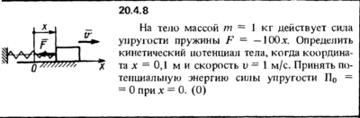 Решение 20.4.8 из сборника (решебника) Кепе О.Е. 1989