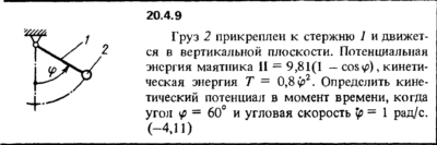 Решение 20.4.9 из сборника (решебника) Кепе О.Е. 1989