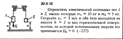 Решение 20.4.10 из сборника (решебника) Кепе О.Е. 1989