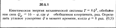 Решение 20.5.1 из сборника (решебника) Кепе О.Е. 1989