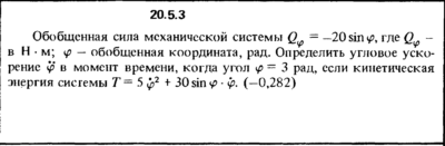 Решение 20.5.3 из сборника (решебника) Кепе О.Е. 1989