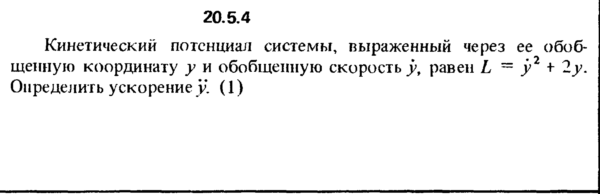 Решение 20.5.4 из сборника (решебника) Кепе О.Е. 1989