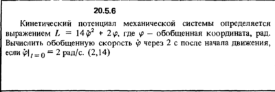 Решение 20.5.6 из сборника (решебника) Кепе О.Е. 1989