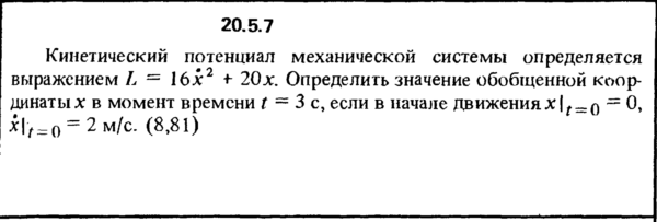 Решение 20.5.7 из сборника (решебника) Кепе О.Е. 1989