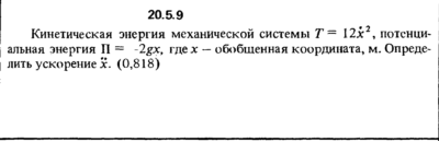 Решение 20.5.9 из сборника (решебника) Кепе О.Е. 1989
